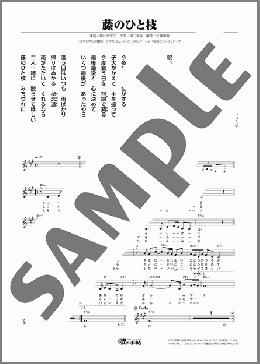 藤のひと枝(安藤 栄子) 楽譜 メロディ ダウンロード