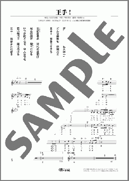 王手！(彩青) 楽譜 メロディ ダウンロード