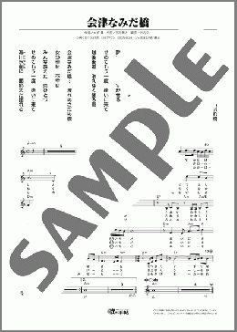 会津なみだ橋(津吹 みゆ) 楽譜 メロディ ダウンロード