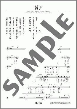 衿子(天野 涼) 楽譜 メロディ ダウンロード