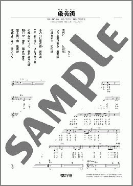 厳美渓(水森 かおり) 楽譜 メロディ ダウンロード