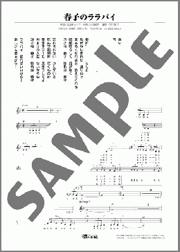 春子のララバイ(レイジュ) 楽譜 メロディ ダウンロード