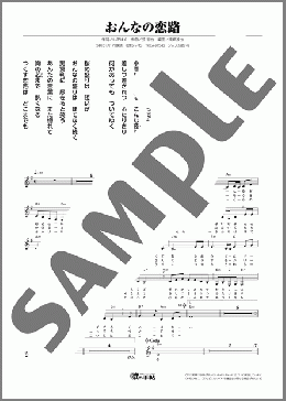 おんなの恋路(松前 ひろ子) 楽譜 メロディ ダウンロード