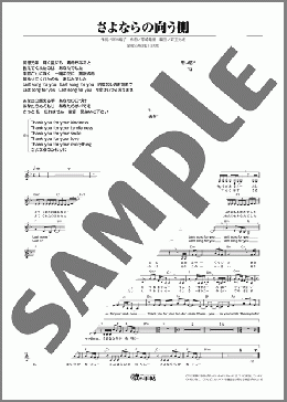 さよならの向う側(山口 百恵) 楽譜 メロディ ダウンロード