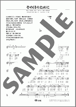 その日のために(北原 ミレイ) 楽譜 メロディ ダウンロード