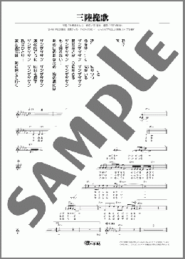 三陸挽歌(水森 かおり) 楽譜 メロディ ダウンロード