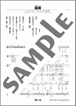 慈雨(島津 悦子) 楽譜 メロディ ダウンロード