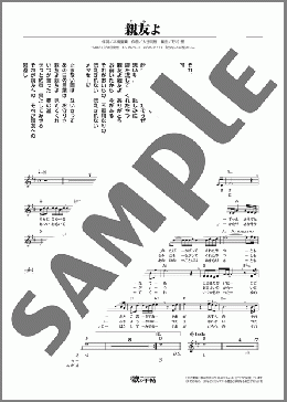 親友よ(福田 こうへい) 楽譜 メロディ ダウンロード