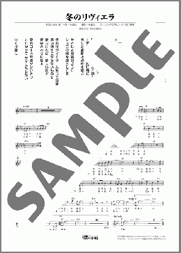 冬のリヴィエラ(森 進一) 楽譜 メロディ ダウンロード