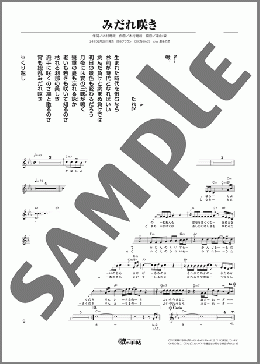 みだれ咲き(木村 徹二) 楽譜 メロディ ダウンロード