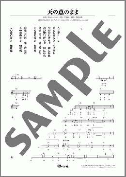 天の意のまま(神野 美伽) 楽譜 メロディ ダウンロード