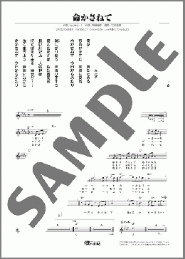 命かさねて(大川 栄策) 楽譜 メロディ ダウンロード