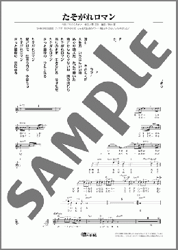 たそがれロマン(湯原 昌幸) 楽譜 メロディ ダウンロード