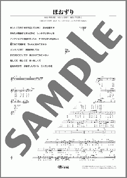 ほおずり(寺本 圭佑) 楽譜 メロディ ダウンロード