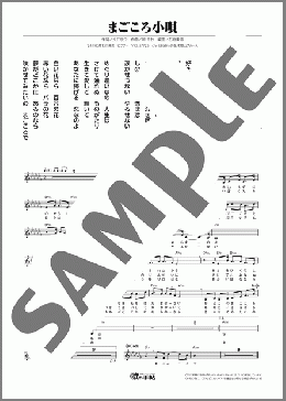 まごころ小唄(古都 清乃) 楽譜 メロディ ダウンロード