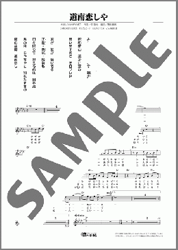 道南恋しや(小山 雄大) 楽譜 メロディ ダウンロード