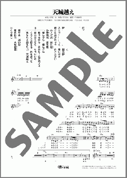 天城越え(石川 さゆり) 楽譜 メロディ ダウンロード