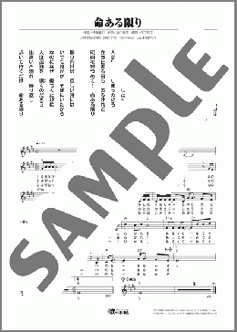 命ある限り(田崎 純) 楽譜 メロディ ダウンロード
