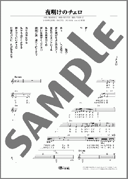 夜明けのチェロ(千花 有黄) 楽譜 メロディ ダウンロード