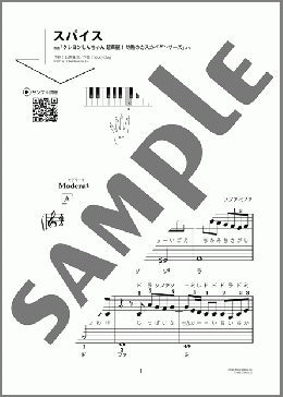 スパイス(Saucy Dog) 楽譜 ピアノ（ソロ） 初～中級 ダウンロード