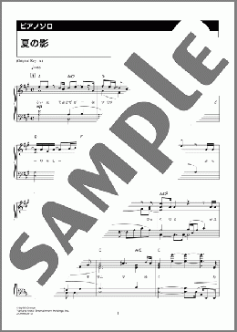 夏の影(Mrs. GREEN APPLE) 楽譜 ピアノ（ソロ） 上級 ダウンロード 定額サブスク