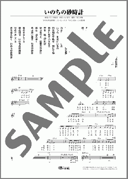 いのちの砂時計(伍代 夏子) 楽譜 メロディ ダウンロード