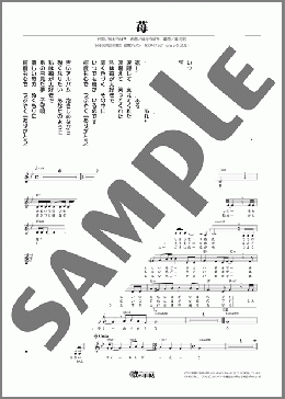 苺(大沢 桃子) 楽譜 メロディ ダウンロード