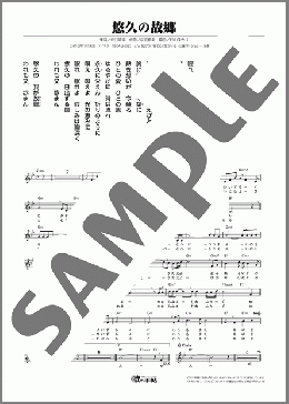 悠久の故郷(三田 りょう) 楽譜 メロディ ダウンロード