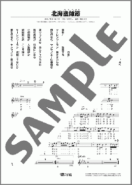 北海漁師節(空 大樹) 楽譜 メロディ ダウンロード