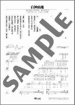 白神山地(長山 洋子) 楽譜 メロディ ダウンロード