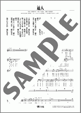 道人(合田 道人) 楽譜 メロディ ダウンロード