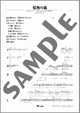 情熱の嵐(西城 秀樹) 楽譜 メロディ ダウンロード