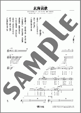 玄海哀歌(中山 琉美) 楽譜 メロディ ダウンロード