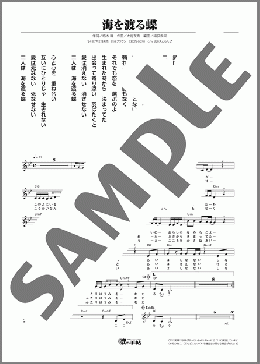 海を渡る蝶(キム・ヨンジャ) 楽譜 メロディ ダウンロード