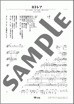 カトレア(門倉 有希) 楽譜 メロディ ダウンロード
