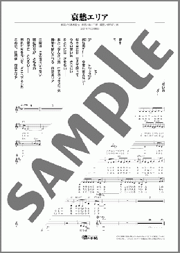 哀愁エリア(門倉 有希) 楽譜 メロディ ダウンロード