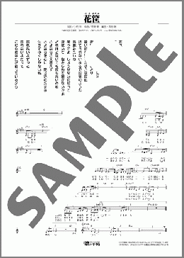 花筐(西城 なつ美) 楽譜 メロディ ダウンロード