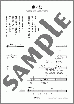 願い星(おおい 大輔) 楽譜 メロディ ダウンロード