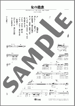 女の漁歌(門倉 有希) 楽譜 メロディ ダウンロード