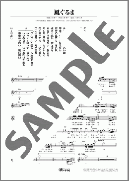 風ぐるま(吉 幾三) 楽譜 メロディ ダウンロード