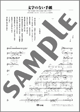 文字のない手紙(田中 照久) 楽譜 メロディ ダウンロード