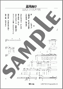 恋問海岸(山口 ひろみ) 楽譜 メロディ ダウンロード