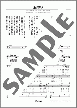 涙酔い(Kenjiro) 楽譜 メロディ ダウンロード