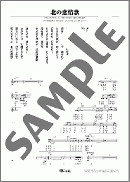 北の恋情歌(川野 夏美) 楽譜 メロディ ダウンロード