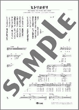 ヒトリヨガリ(浜 博也) 楽譜 メロディ ダウンロード