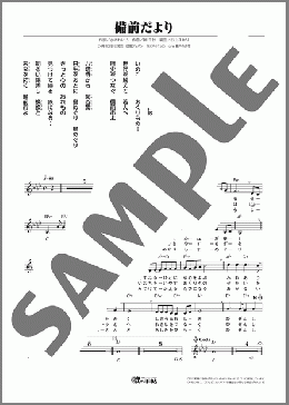 備前だより(野中 さおり) 楽譜 メロディ ダウンロード