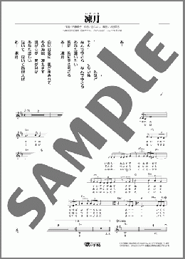 凍月(可愛 ゆみ) 楽譜 メロディ ダウンロード