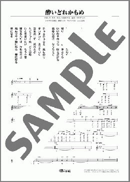酔いどれかもめ(美月 優) 楽譜 メロディ ダウンロード