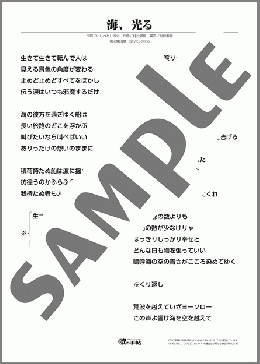 海、光る(山内 惠介) 楽譜 メロディ ダウンロード