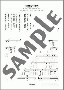 哀愁おけさ(桜川 たつる) 楽譜 メロディ ダウンロード